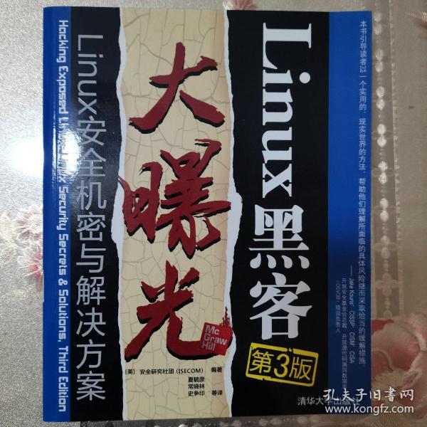 Linux黑客大曝光