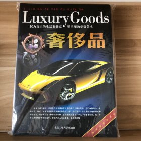 奢侈品：仅为真正的生活鉴赏家所呈现的华贵艺术