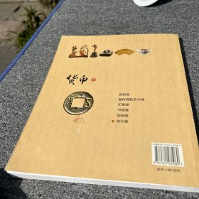 四川大学博物馆藏品集萃：货币卷