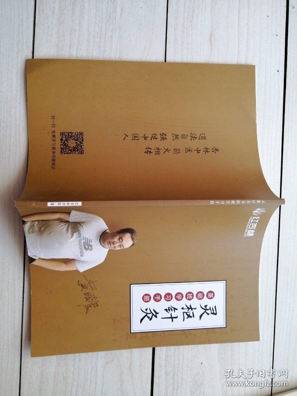 灵枢针灸 基础班学习手册