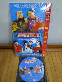 (DVD)二十四劝(二人转)(两碟装)