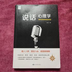 说话心理学。