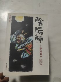 阴阳师