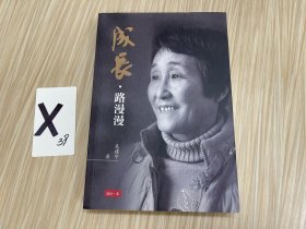成长•路漫漫