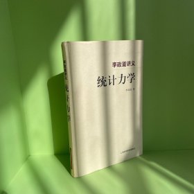 统计力学：李政道讲义