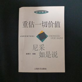 重估一切价值：尼采如是说（G3）（见图.划线较多）