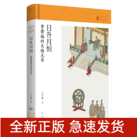 日升月恒：紫禁城的文德光华