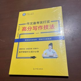 一线调研作文备考实打实高分写作技法