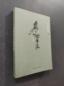 多情白天寂寥夜