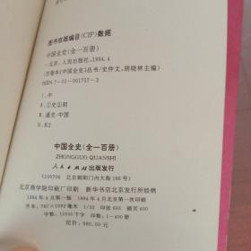 中国远古暨三代习俗史 中国全史丛书