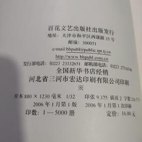 左撇子的历史—与众不同的人（2006年一版一印5000册）