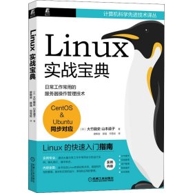 Linux实战宝典