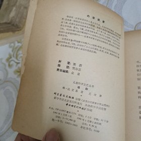 儿童科学文艺丛书:追踪 A7