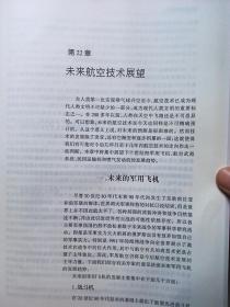 世界航空发展史