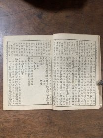 正草商务应用尺牍 上下卷