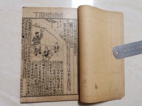 清代教科书 石印线装本（绘图评点春秋纲目左传）六册六卷全一套 品好未翻阅过