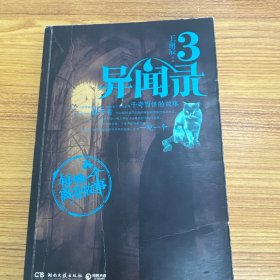 异闻录3