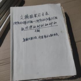 旧报纸老报纸《文摘报》1987.88.89.90.91.92.93年共7年18本合售 线装顺序穿订 89年下半年错失，其余零散缺期及每本装订期数等详见每本封面说明