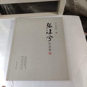 张漾兮作品集