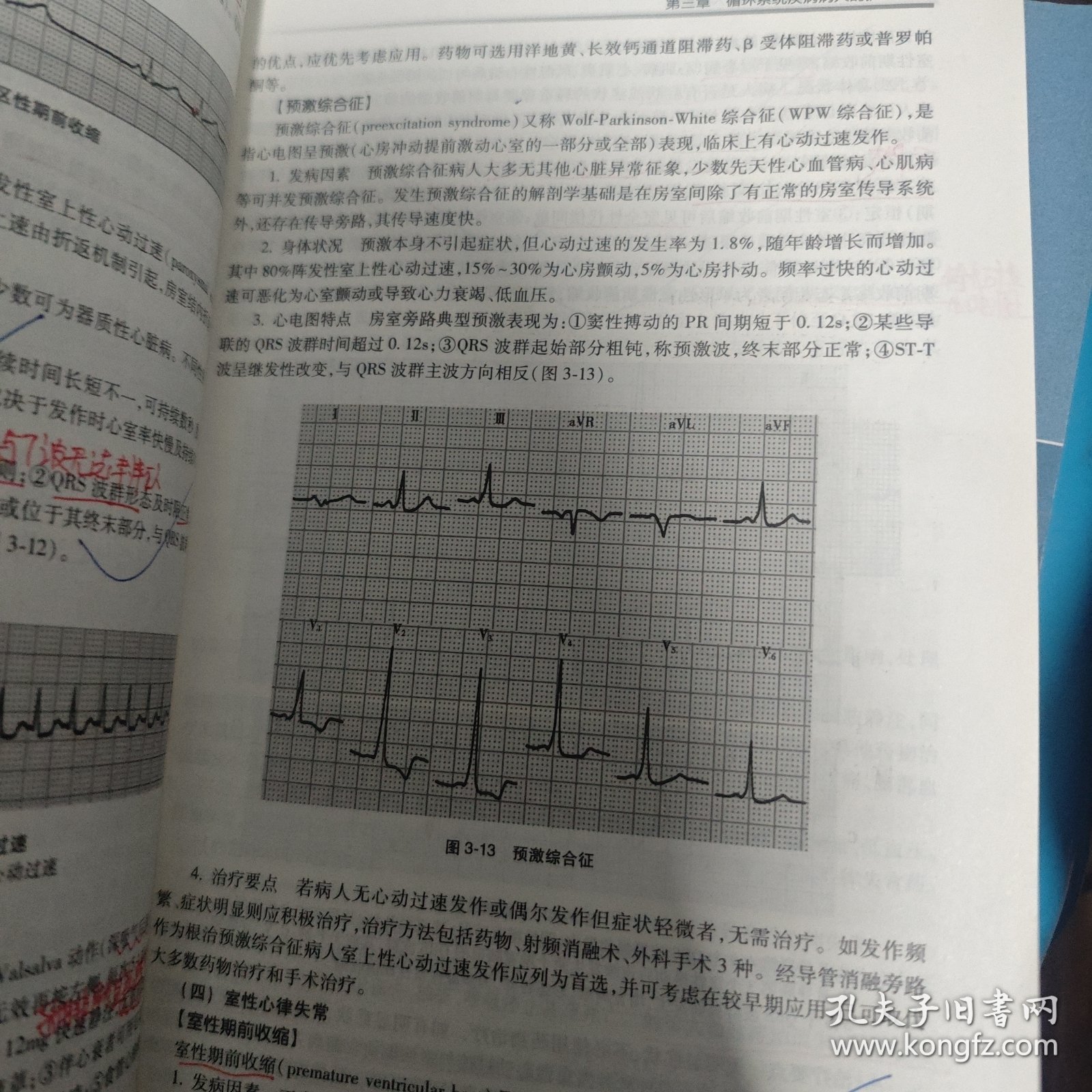 内科护理学（创新教材/配增值）