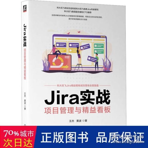 Jira实战：项目管理与精益看板