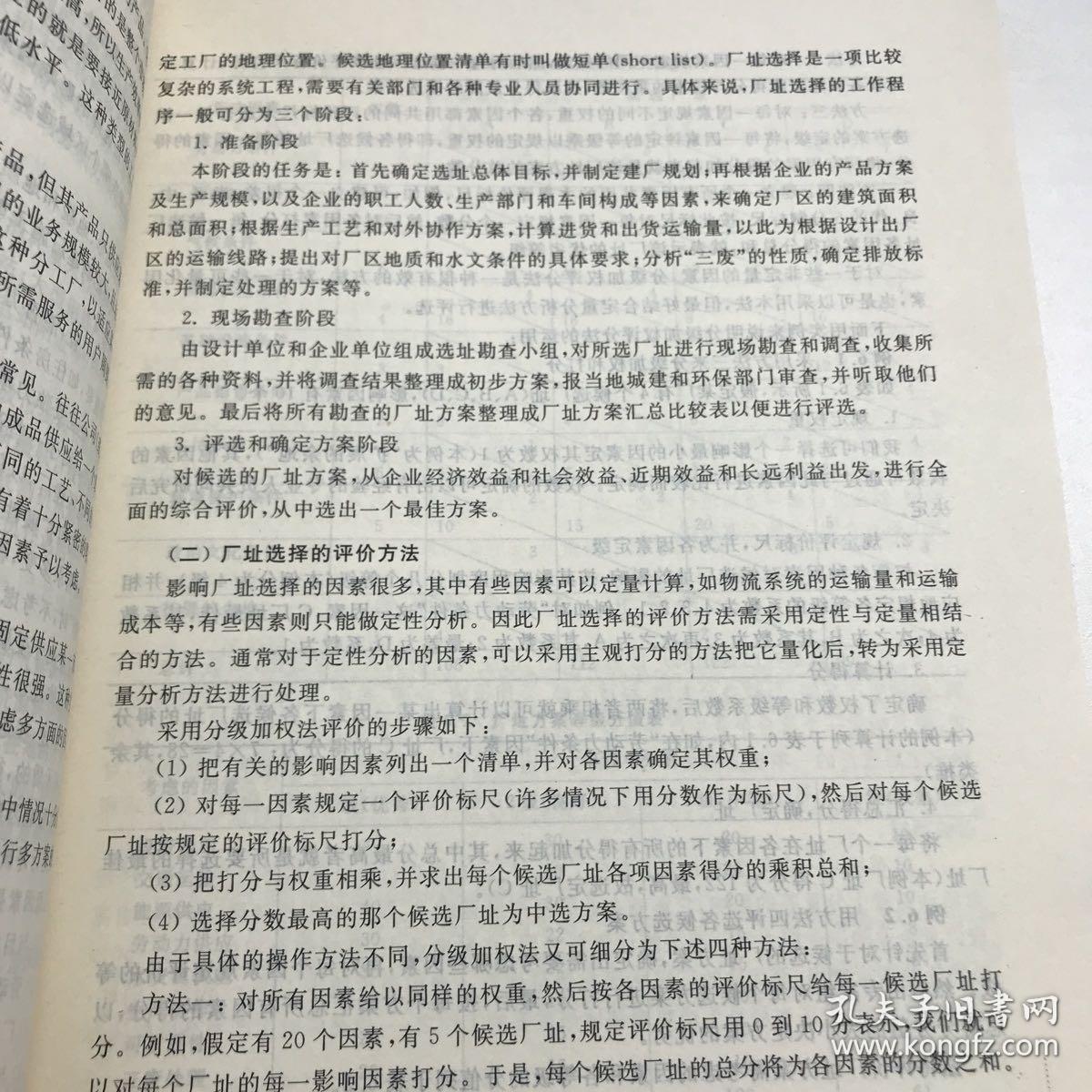 现代管理系列教材：现代生产管理学 第二版