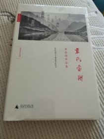 袁氏当国：唐德刚作品集之一