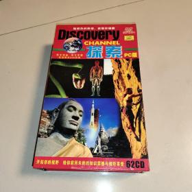 探索PC版DVD62碟全（英文发音 中文字幕）