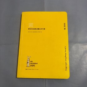 陪安东尼度过漫长岁月Ⅲ：黄（正版实拍）