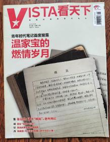 VISTA看天下 2016 9期