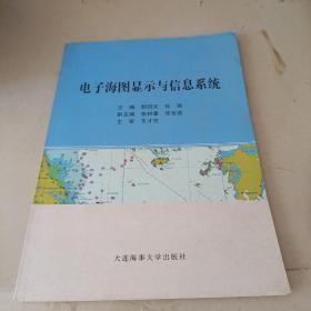 电子海图显示与信息系统