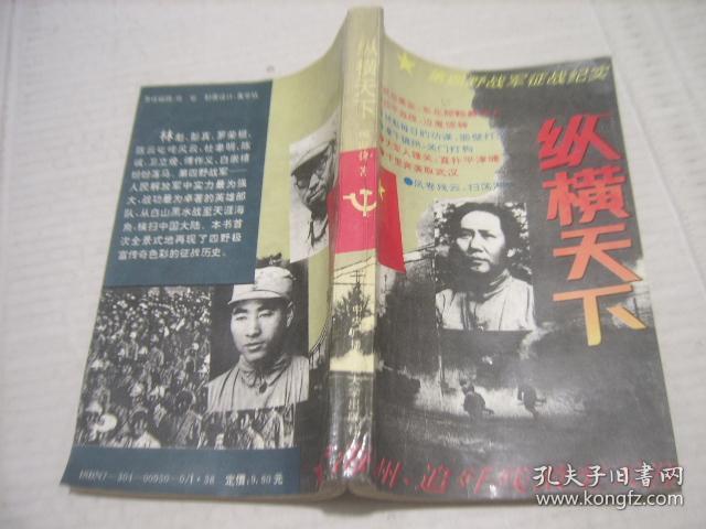 纵横天下
