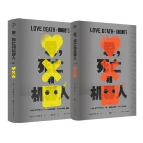爱,死亡和机器人1+爱,死亡和机器人2