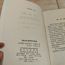 资本论新英译本