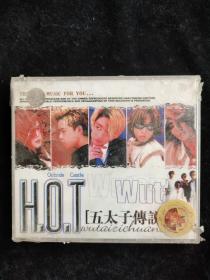 HOT五太子传说vcd歌2片