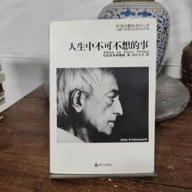 人生中不可不想的事