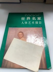 世界名家人体艺术摄影