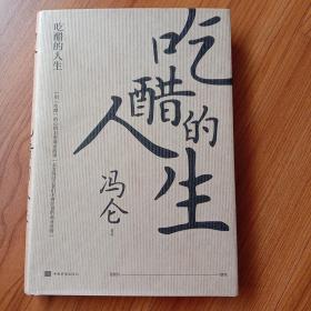 吃醋的人生（冯仑：回望2020，复盘商业的本质）