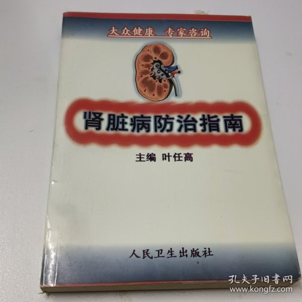 肾脏病防治指南