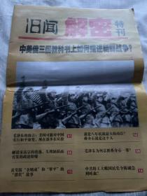 旧闻解密特刊：中美俄三国教科书上如何描述朝鲜战争？