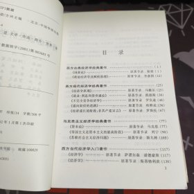 青年必读名著手册：经济学（一版一印）