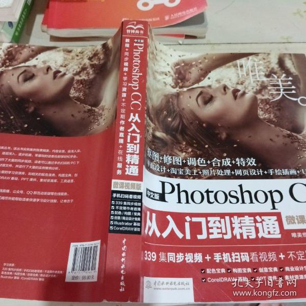 中文版Photoshop CC从入门到精通（微课视频版）