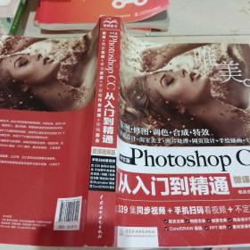 中文版Photoshop CC从入门到精通（微课视频版）