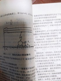 电工安全技术