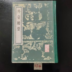 外台秘要(1996年)