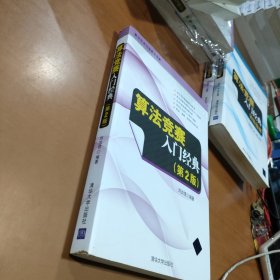 算法竞赛入门经典（第2版）