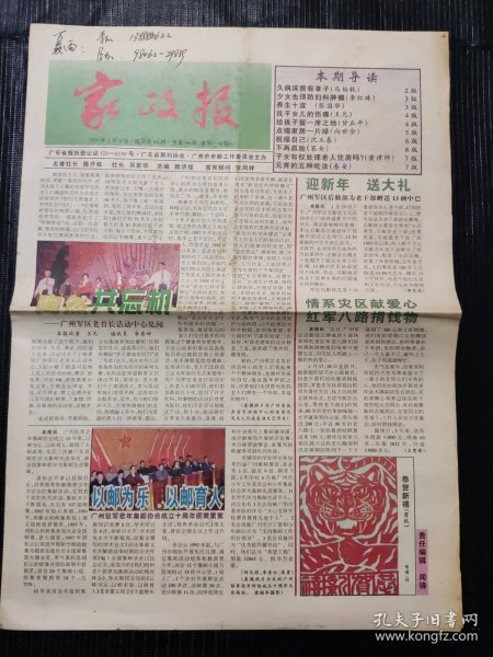 家政报 总第96期 1998年2月9日