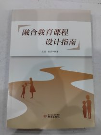 融合教育课程设计指南 特殊教育指南