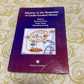 AdvancesintheMechanismofCardioCerebralDisease （心脑疾病发病机制研究进展）