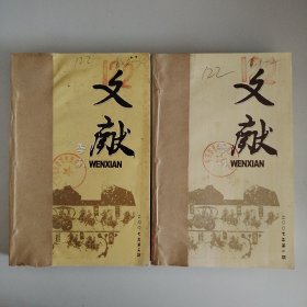 文献季刊1-4（2007年）